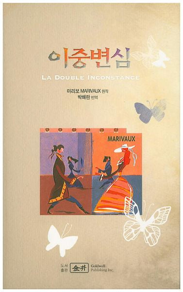 이중변심