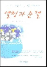 열정과 순결