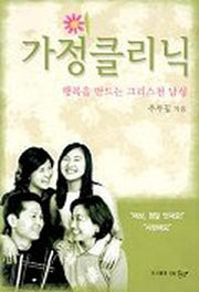 가정클리닉