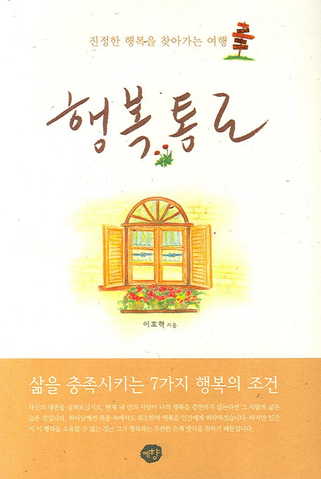 행복통로