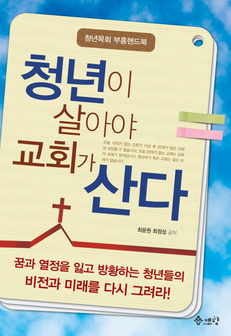 청년이 살아야 교회가 산다