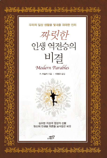 짜릿한 인생 역전승의 비결