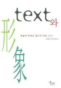 텍스트와 형상