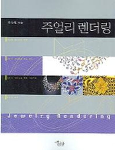 주얼리 렌더링