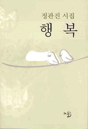 행복