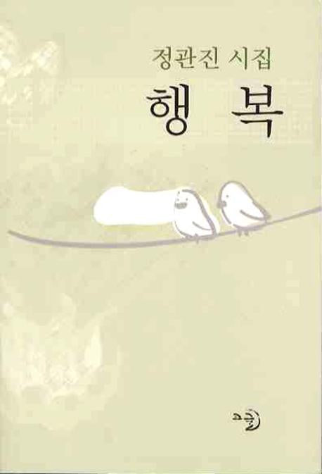 행복