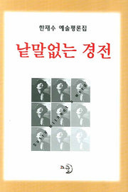낱말없는 경전(양장본 Hardcover)