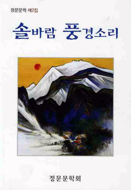 솔바람 풍경소리