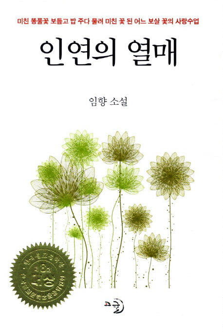 인연의 열매(2판)