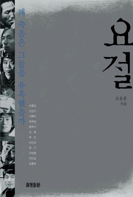 요절