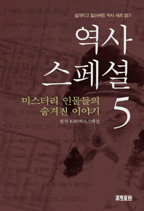 역사스페셜 5