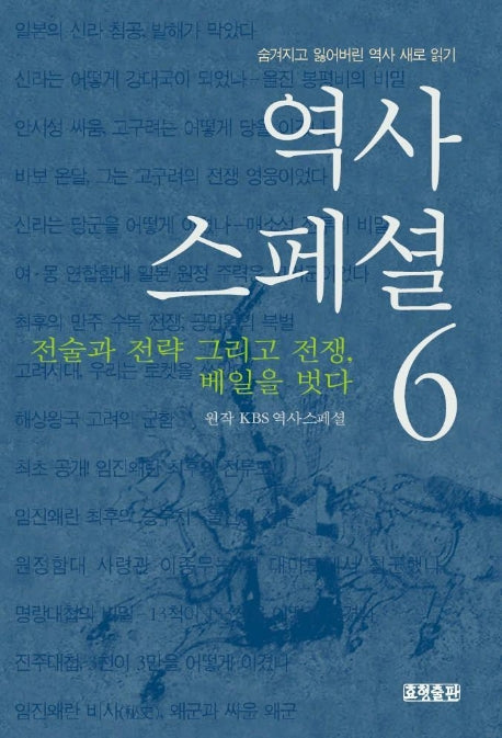역사스페셜 6