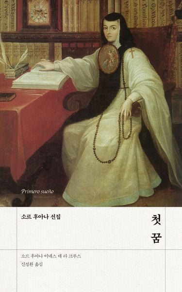 첫 꿈