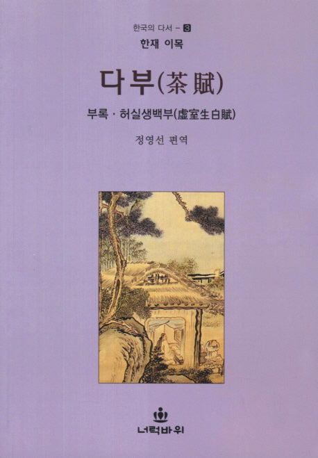 다부(한국의 다서 3)