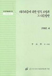 테러리즘에 대한 법적 조명과 그 대응방안