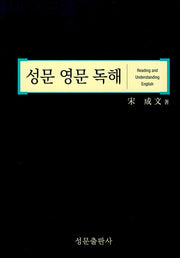 성문 영문독해