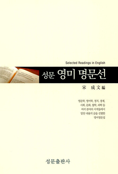 성문 영미 명문선