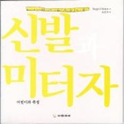신발과 미터자