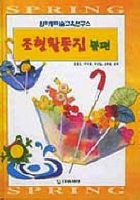 조형활동집 봄편