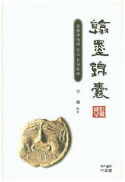 한묵금낭(양장본 Hardcover)