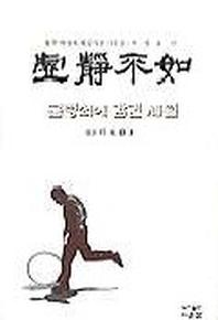 허정불여