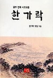한가락 12집