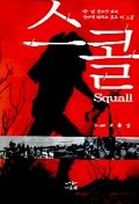 스콜