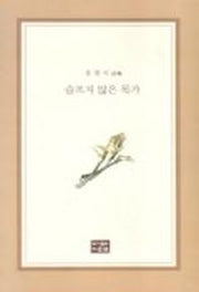 슬프지 않은 목가