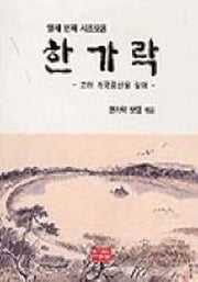 한가락
