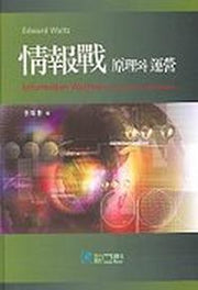 정보전 원리와 운영