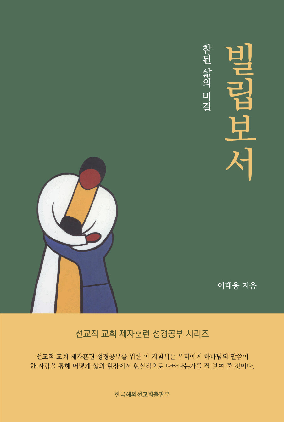 빌립보서