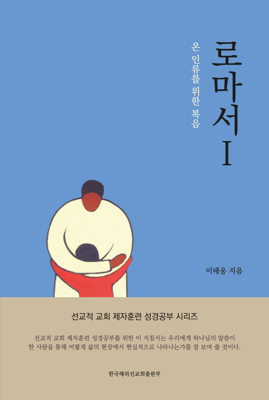 로마서 1