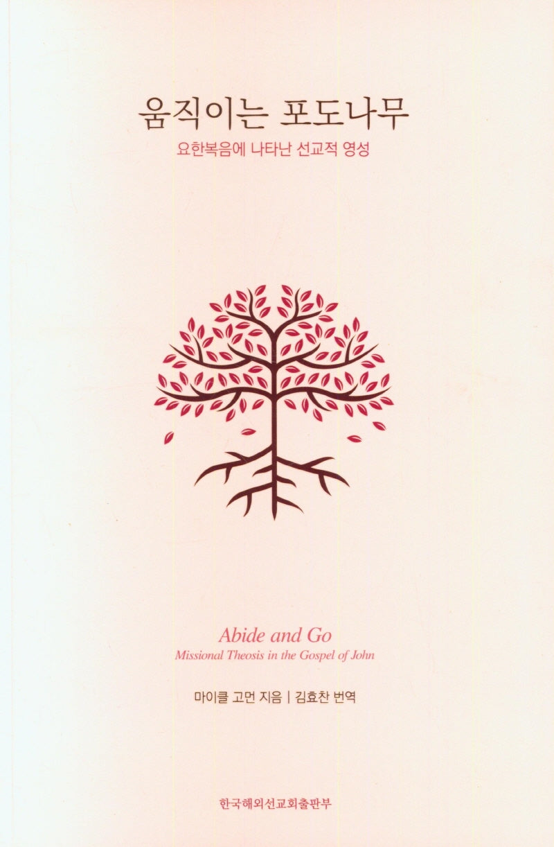 움직이는 포도나무
