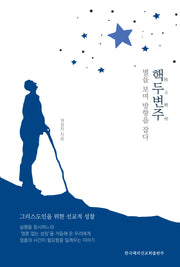 핵두변주: 별을 보며 방향을 잡다