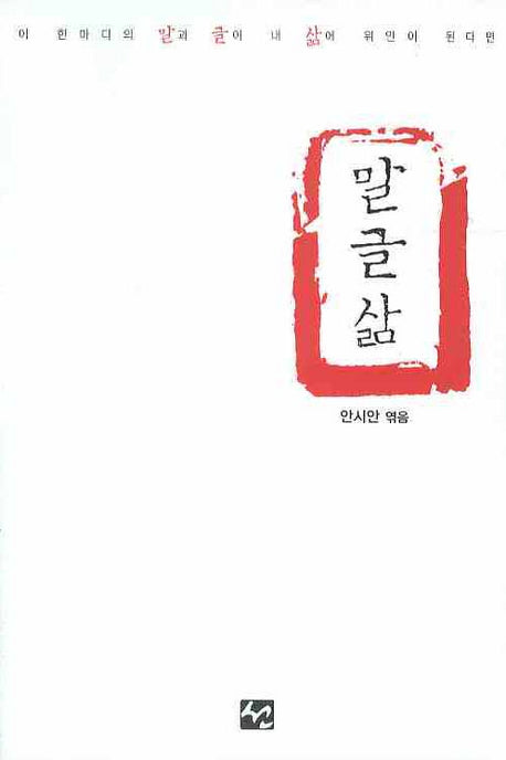 말글삶