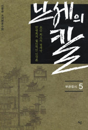 난세의 칼 5