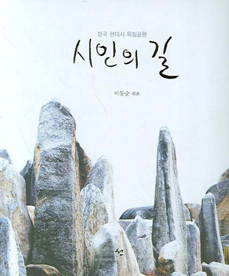 시인의 길