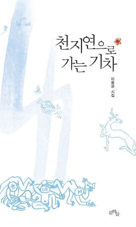 천지연으로 가는 기차