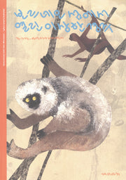 보르네오섬에서 열린 이상한 경주(재미마주 신세대 그림책)(양장본 HardCover)