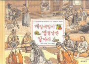 매일매일이 명절날만 같아라(민속 풍물화 기행 5)(양장본 HardCover)