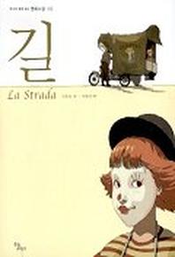 길(영화소설2)