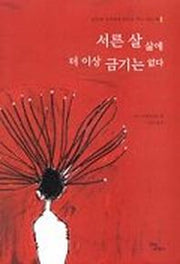 서른 살 삶에 더 이상 금기는 없다