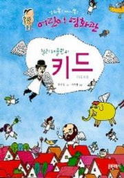 찰리 채플린의 키드(영화소설7)