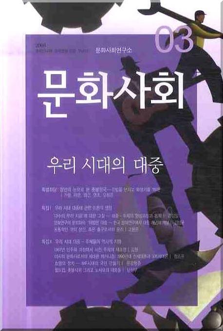 문화사회 3