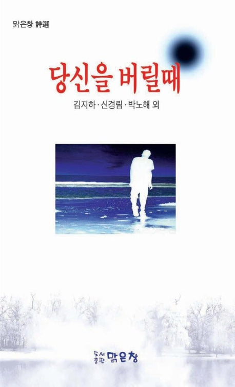 당신을 버릴때