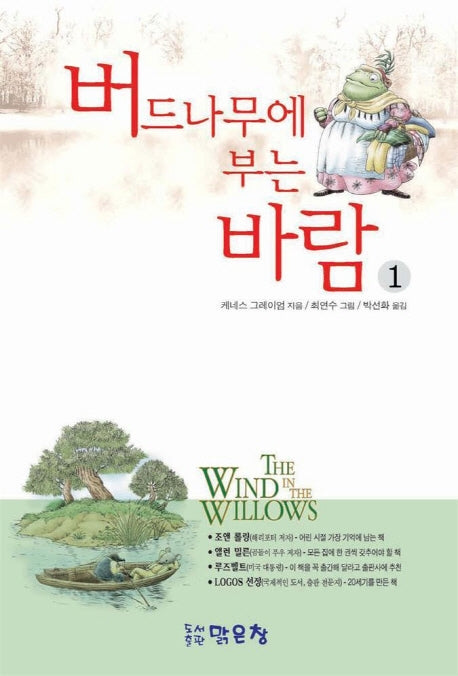 버드나무에 부는 바람 1