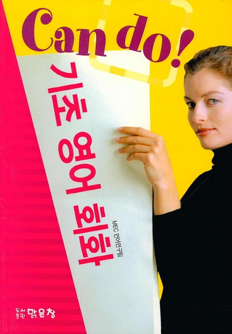 기초 영어 회화(CAN DO)