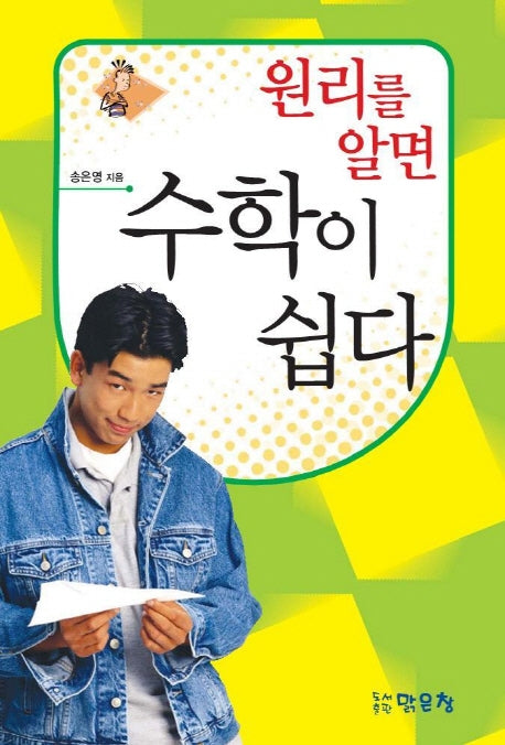 원리를 알면 수학이 쉽다