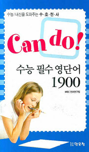 수능 필수 영단어 1900