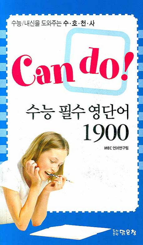 수능 필수 영단어 1900